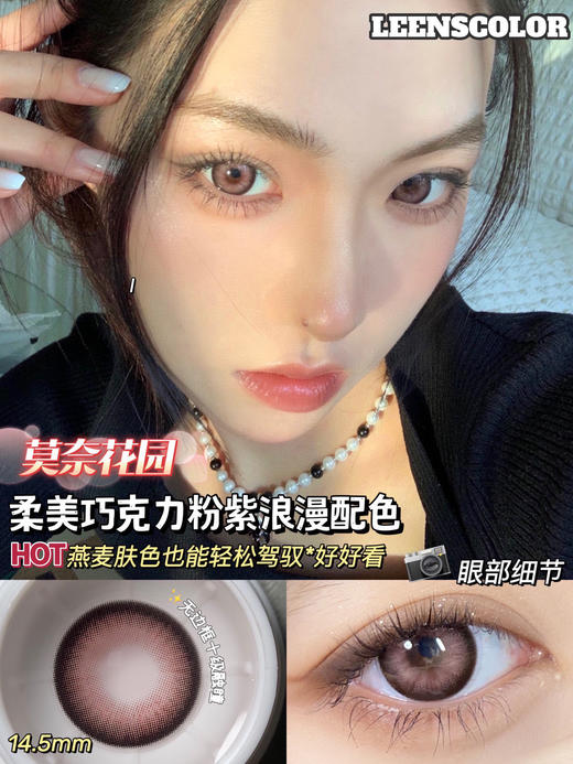 【年抛】莫奈花园LeensColor  | 大直径14.5 着色13.9 | 【同品牌多副美瞳更划算，选款色板在详情页内】，紫粉色混血美瞳 商品图0