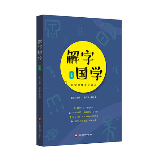 解字国学 上下2册套装 配套音频讲解 国学趣味亲子读本 精选100个基本常用汉字 商品图2