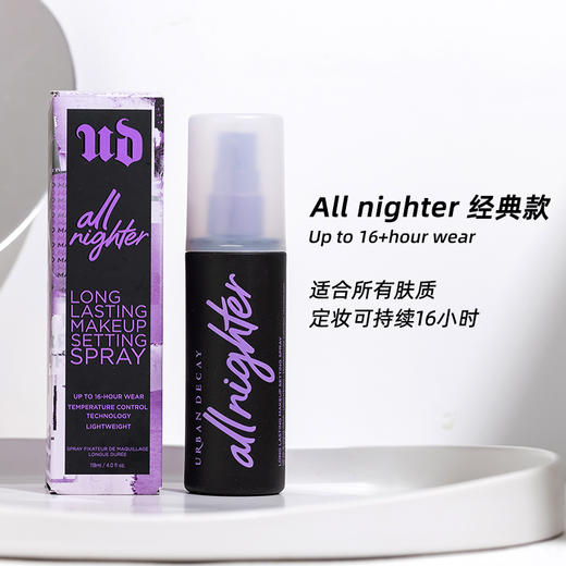 【中欧班列精选】UrbanDecay衰败城市定妆喷雾240ml/瓶 商品图4