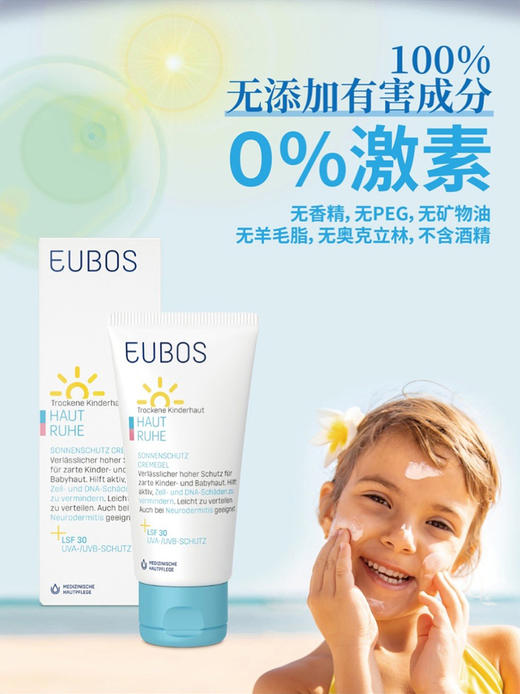 德国原装进口Eubos婴幼儿防晒霜天然温和配方儿童专用50ml 商品图4