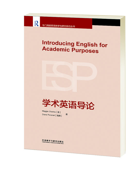 学术英语导论 商品图1