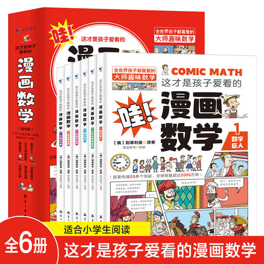 这才是孩子爱看的漫画数学 漫画化学 漫画物理（全18册） 商品图6