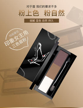 玛丽黛佳印象女主角三色眉粉防水防汗持久不脱色  3.3g