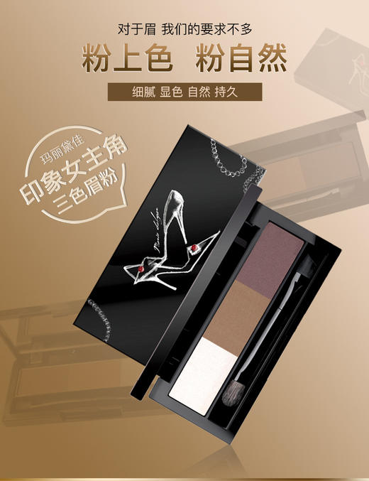 玛丽黛佳印象女主角三色眉粉防水防汗持久不脱色  3.3g 商品图0