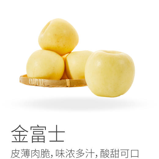 金富士苹果皮薄肉脆味浓多汁酸甜可口