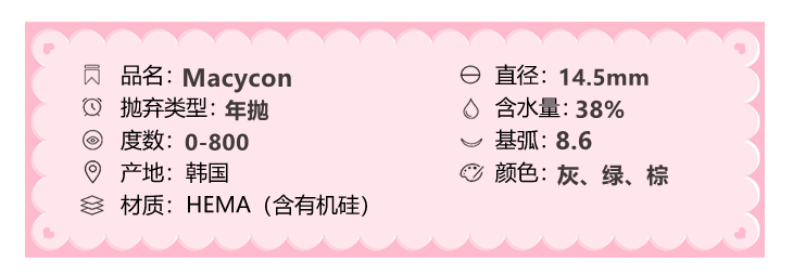 Macycon年抛隐形眼镜 深海时刻14.5mm 1副/2片-VVCON美瞳网3