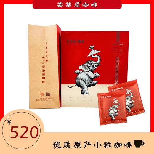 云南吉象如意挂耳咖啡礼盒 商品图0