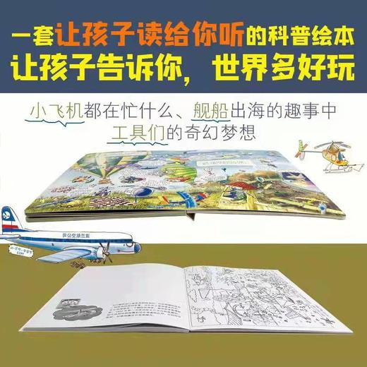 波兰经典互动科普纸板书（工具篇绘本3册）+3册互动游戏练习册 商品图3