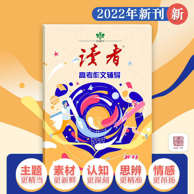 2022年、2021年《高考作文辅导》