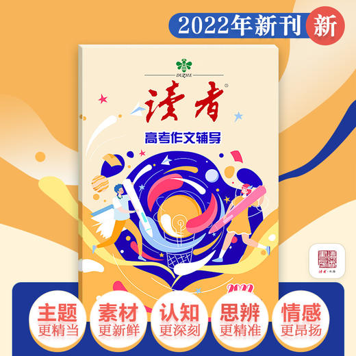 2022年、2021年《高考作文辅导》 商品图0