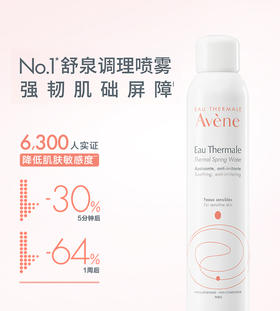 立抢雅漾舒泉调理喷雾300ml保湿补水化妆水爽肤水敏肌春季舒缓女