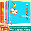 全套4册小屁孩日记三四五六年级 小学生课外书必读经典励志成长日记儿童文学故事书籍8-10-11-12岁小屁孩创意日记课屁事多怪乐烦事 商品缩略图0