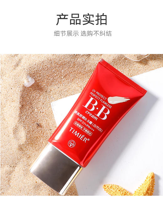 婷美防晒BB霜防晒霜隔离提亮肤色粉底   45g    买一送一 送同款 商品图11