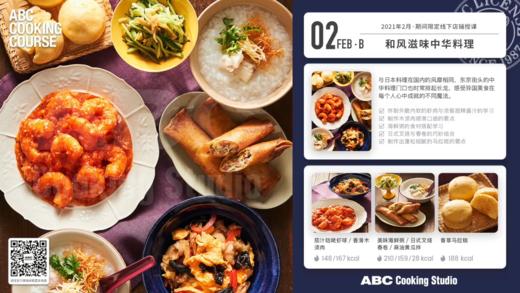 和风滋味中华料理 商品图0