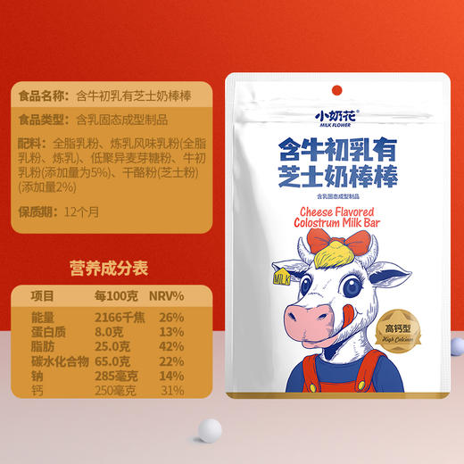 【直播专享】QHE其嘉 含牛初乳有芝士奶棒棒80g 商品图1