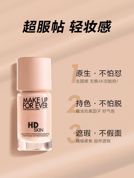 【中欧班列精选】MAKE UP FOR EVER玫珂菲清晰无痕亲肌粉底液 商品图2