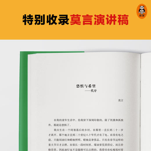 莫言的奇奇怪怪故事集（或许只有莫言这么大的脑洞，才能带你去人性深幽处探险！诺奖得主莫言作品！莫言亲自参与编选） 商品图5