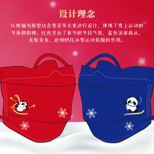 【冰雪熊猫】纳通个性印花口罩 冬季冰雪运动会 三层防护 独立片装 商品图1