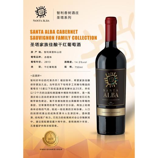 산타 알바 카베르네 쇼비뇽 패밀리 콜렉션750ml 商品图1