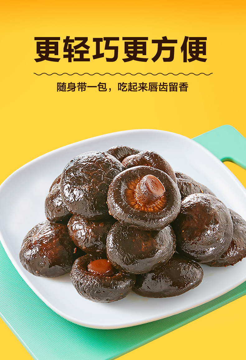 满减周黑鸭旗舰店真空包装卤香菇128g武汉特产食品零食小吃