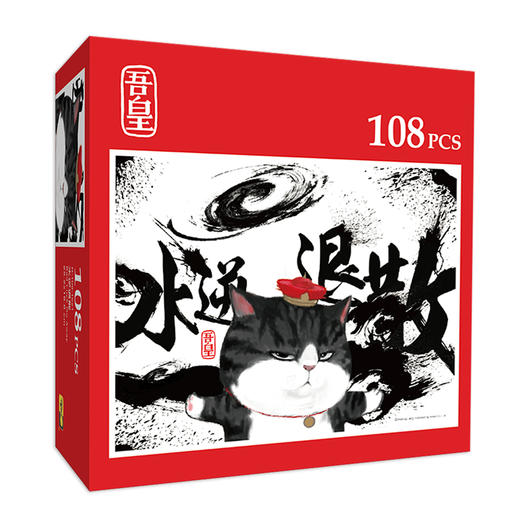 水逆退散/108片 商品图1