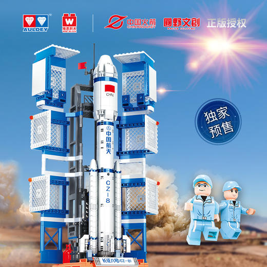 奥迪双钻（AULDEY）长征八号运载火箭积木空间站北斗卫星 商品图0