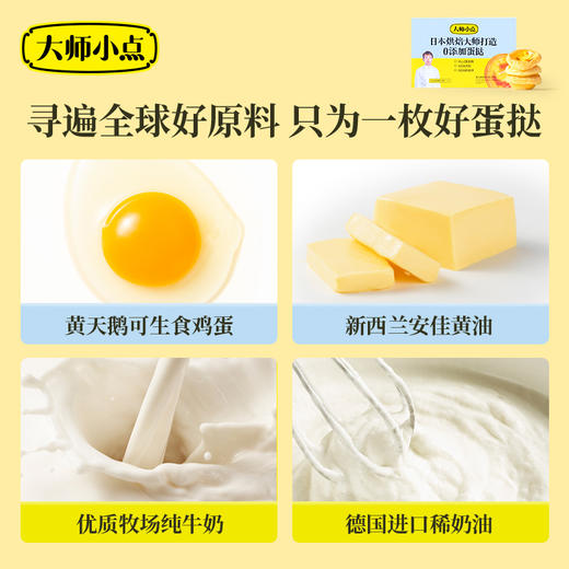 0⃣️添加香精，0⃣️防腐剂❤️❤️大师小点原味葡式蛋挞 商品图3