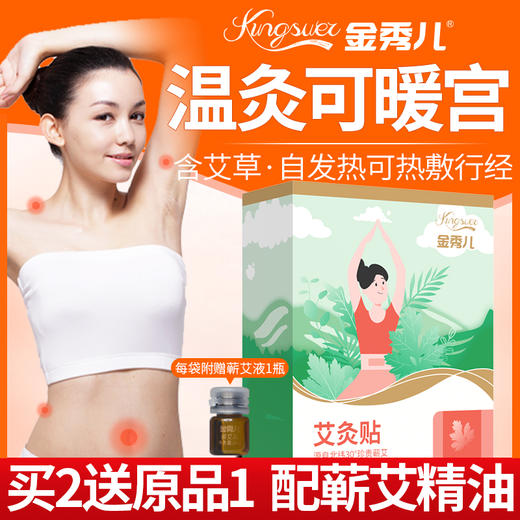 金秀儿艾灸贴 商品图1