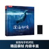 【赵健的读书日记】乐乐趣科普新书《深海秘境》 商品缩略图4