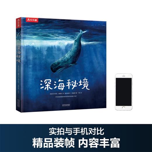 【赵健的读书日记】乐乐趣科普新书《深海秘境》 商品图4