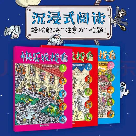快乐找找看（全3册） 商品图2