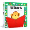 《我喜欢书》儿童绘本图画书 商品缩略图0