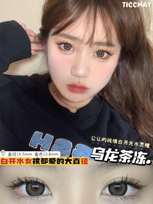 【年抛】乌龙茶冻Ticcmay  | 大直径14.5，着色13.8|   【同品牌多副更划算,选款色板在详情页， 】，棕绿色美瞳 商品图1