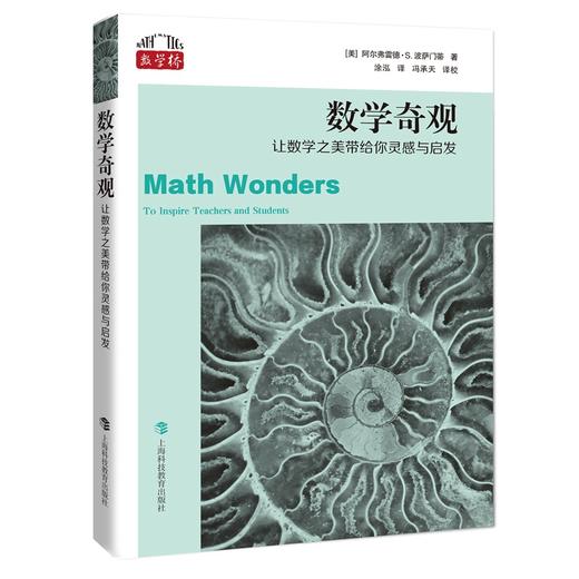 数学桥丛书（全套9册），赠定制帆布袋+数据线挂绳/金属书签（随机） 商品图10