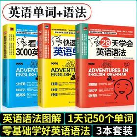 B85-《英语单词+语法系列（全3册）》