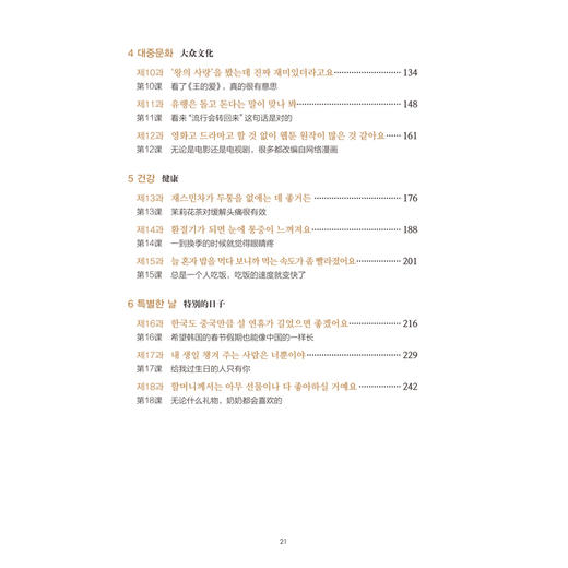 新标准韩国语(新版)(中级上) 商品图5