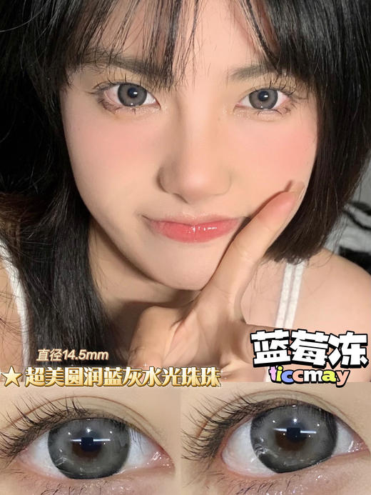 【年抛】蓝莓冻Ticcmay  | 大直径14.5，着色13.8|   【同品牌多副更划算,选款色板在详情页， 】，蓝色美瞳 商品图7