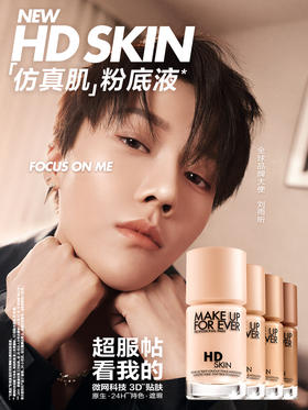 【中欧班列精选】MAKE UP FOR EVER玫珂菲清晰无痕亲肌粉底液