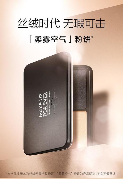 【中欧班列精选】MAKE UP FOR EVER玫珂菲丝绒无暇持妆便携粉饼 商品图1