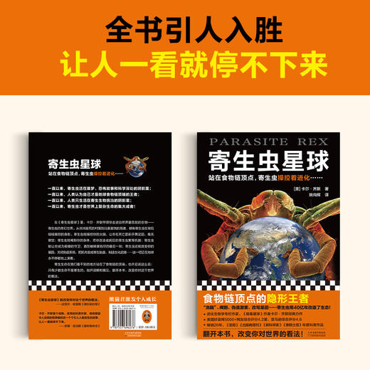 奇生虫星球 商品图4