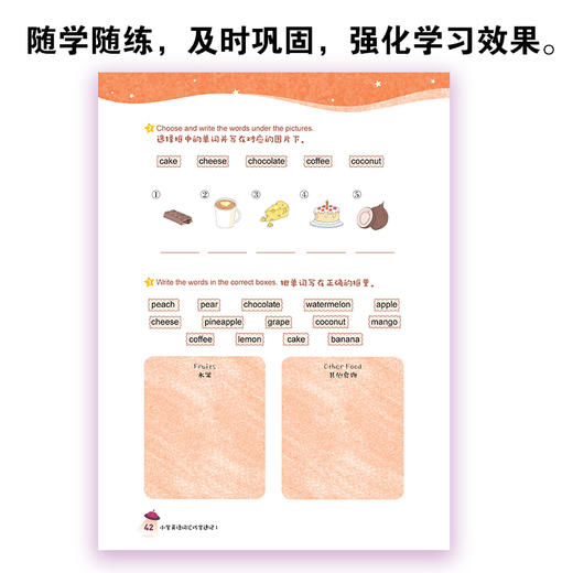 英语好学：小学英语词汇巧学速记 商品图5