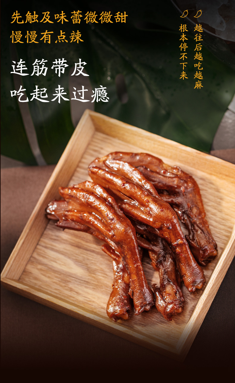 满减周黑鸭旗舰店锁鲜卤鸭掌140g武汉特产零食小吃熟食甜辣味