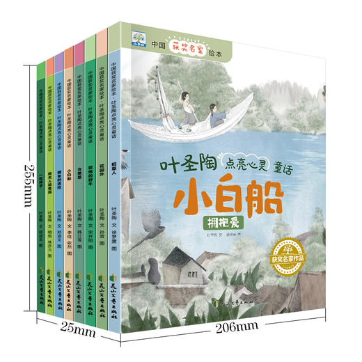 中国名家获奖绘本8册 叶圣陶点亮心灵童话儿童故事书0-1-2到3-4-5一6岁 幼儿园阅读书籍读物一年级课外书二年级稻草人亲子早教启蒙 商品图1