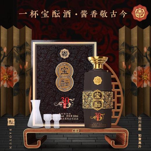 宝酝汉酝酒·30  （礼盒装）500ml 商品图0
