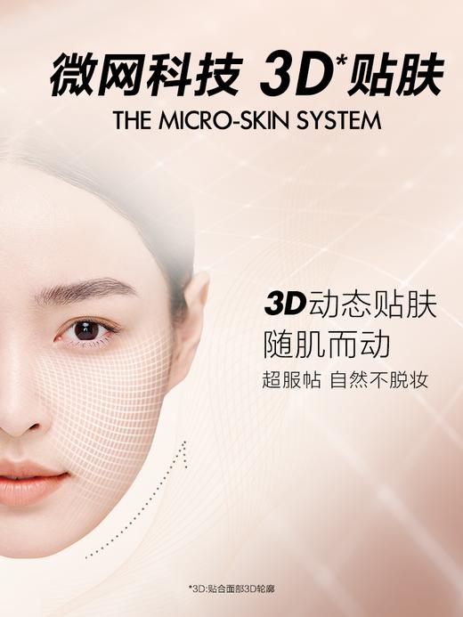 【中欧班列精选】MAKE UP FOR EVER玫珂菲清晰无痕亲肌粉底液 商品图1