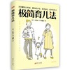 《极简育儿法》+《青春期的叛逆教养：解码青少年叛逆行为背后的动因》 商品缩略图1