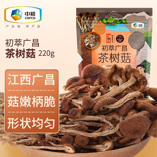 中粮初萃广昌茶树菇220g干货 商品图0