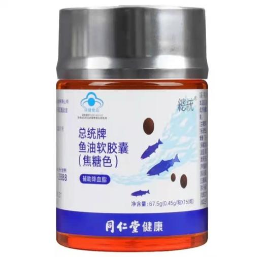 同仁堂总统牌鱼油软胶囊（焦糖色）67.5g（0.45/粒*150粒） 商品图0