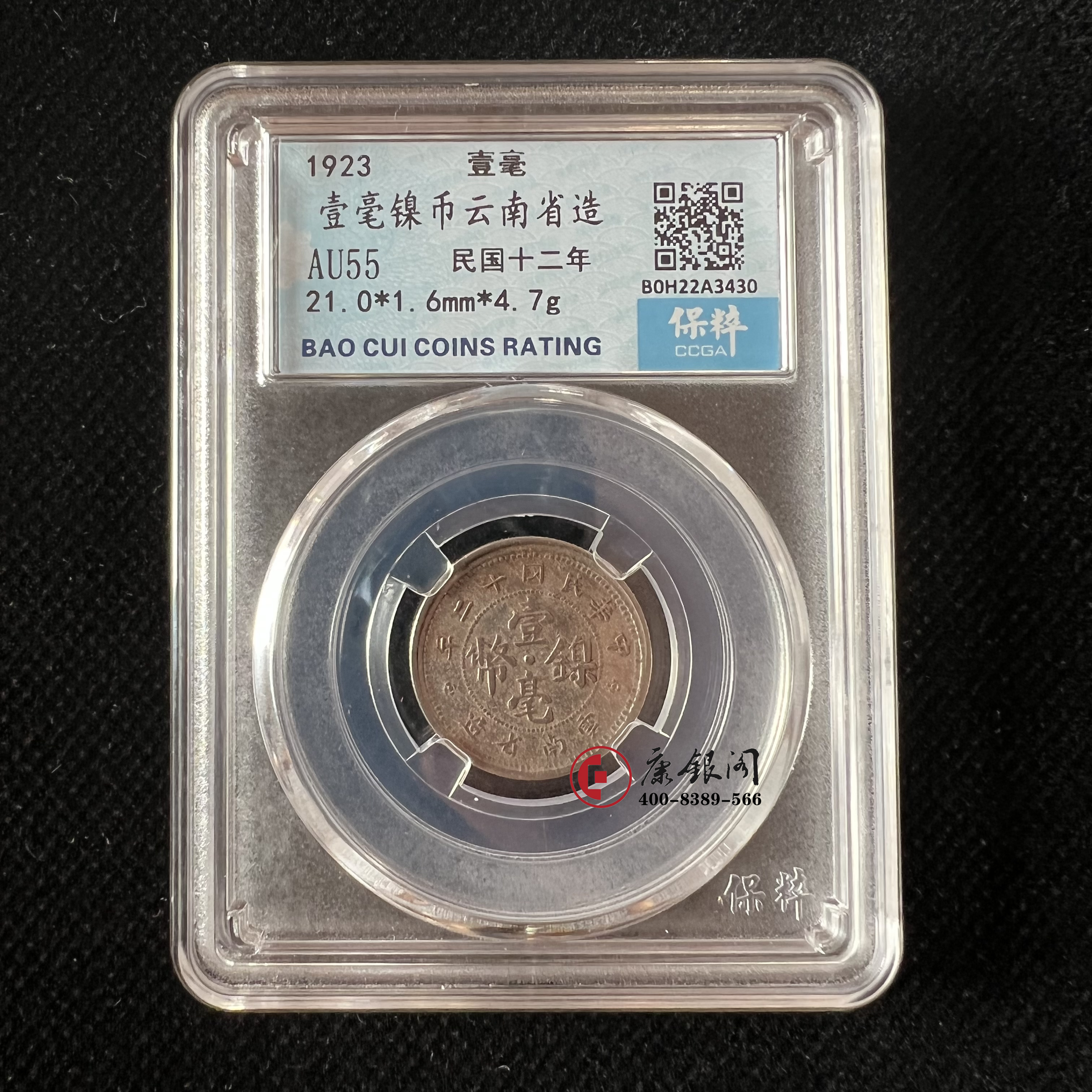 壹毫镍币云南省造