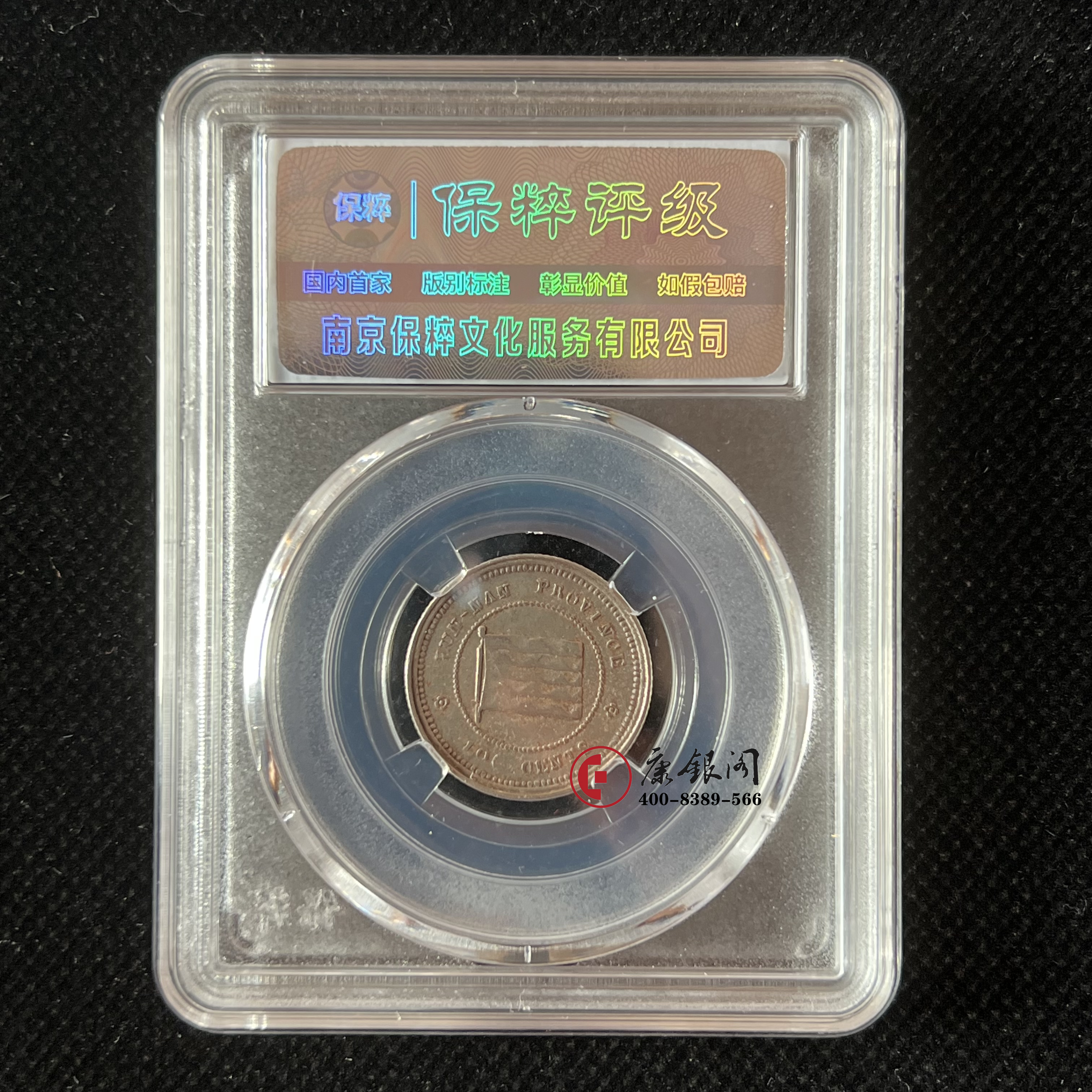 壹毫镍币云南省造